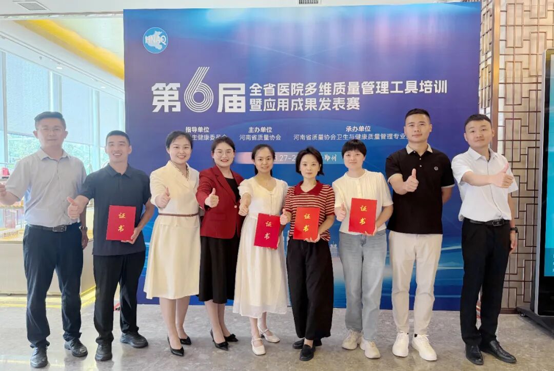 4项大奖！濮阳油田总医院在全省医院多维质量管理工具应用成果赛中斩获佳绩
