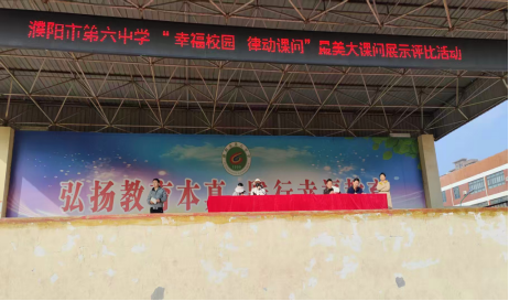 濮阳市第六中学开展最美大课间展示评比活动159.png