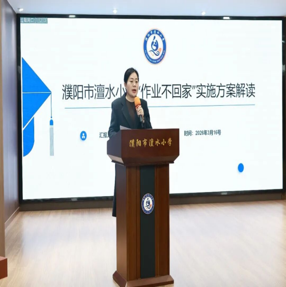 聚焦作业改革 守护童年时光160.png