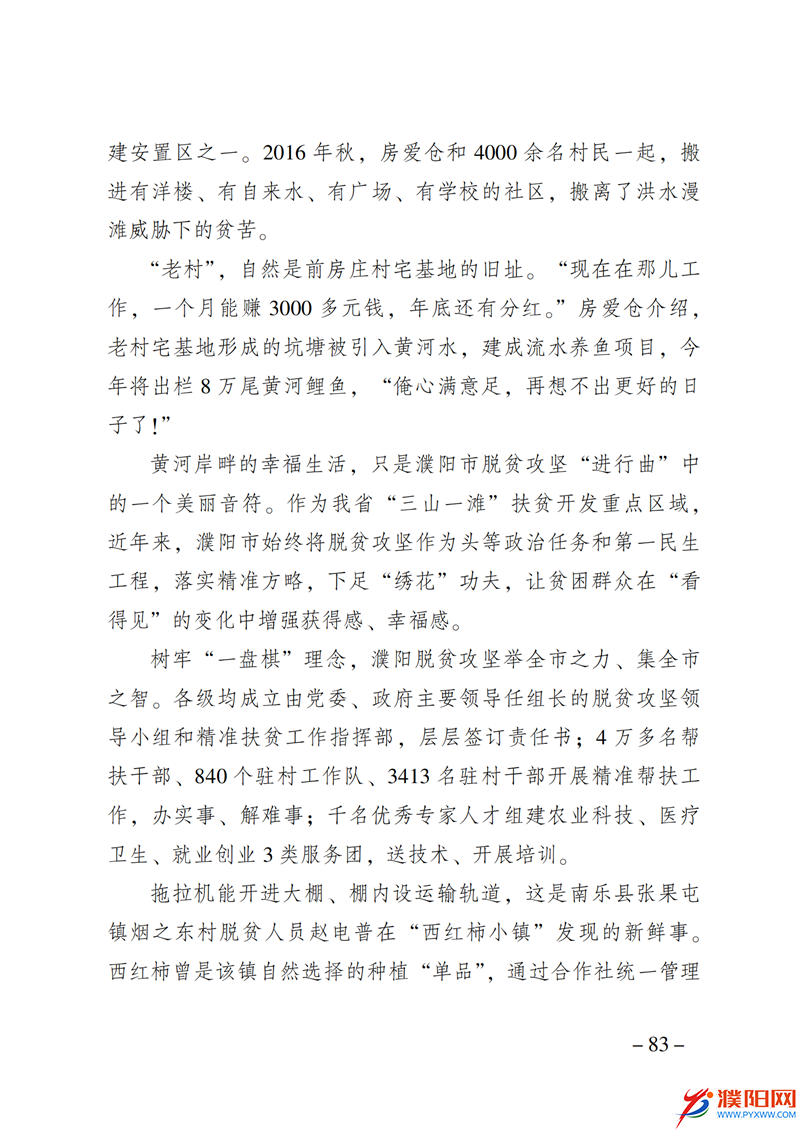 上级媒体看濮阳 (第10期).FIT)_90.png