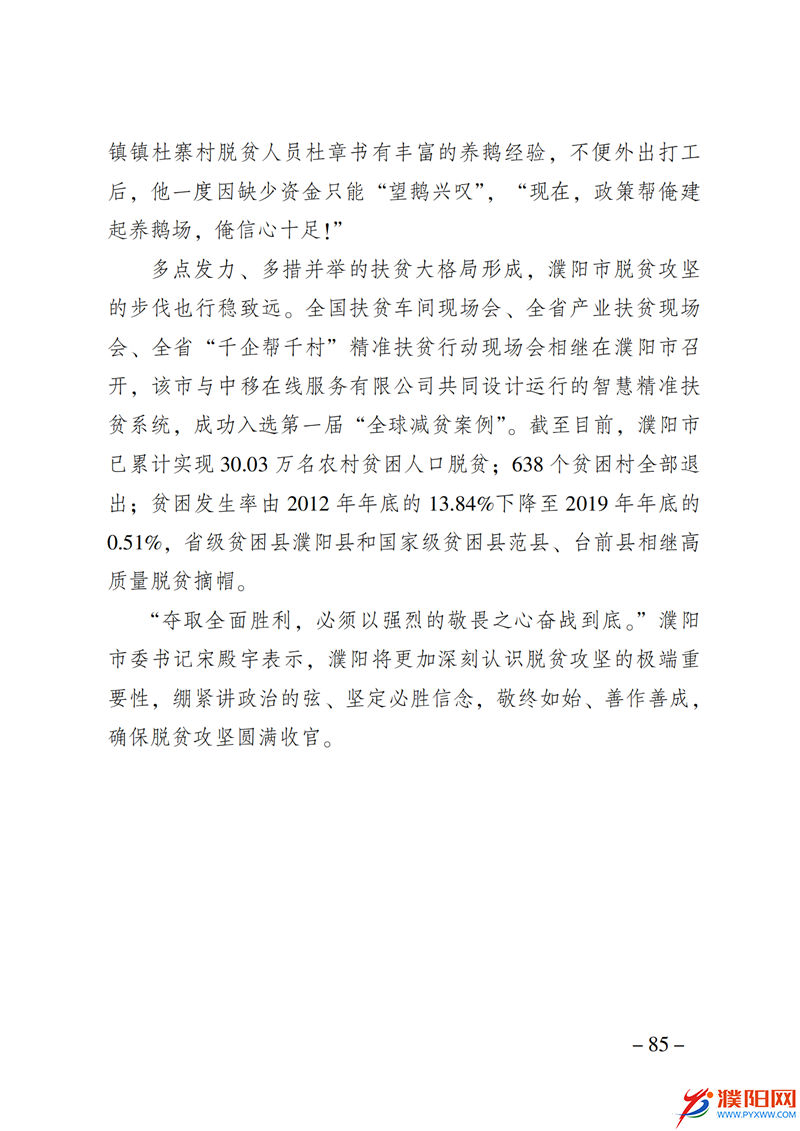 上级媒体看濮阳 (第10期).FIT)_92.png