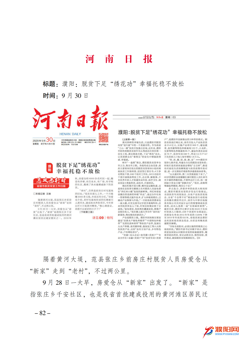上级媒体看濮阳 (第10期).FIT)_89.png