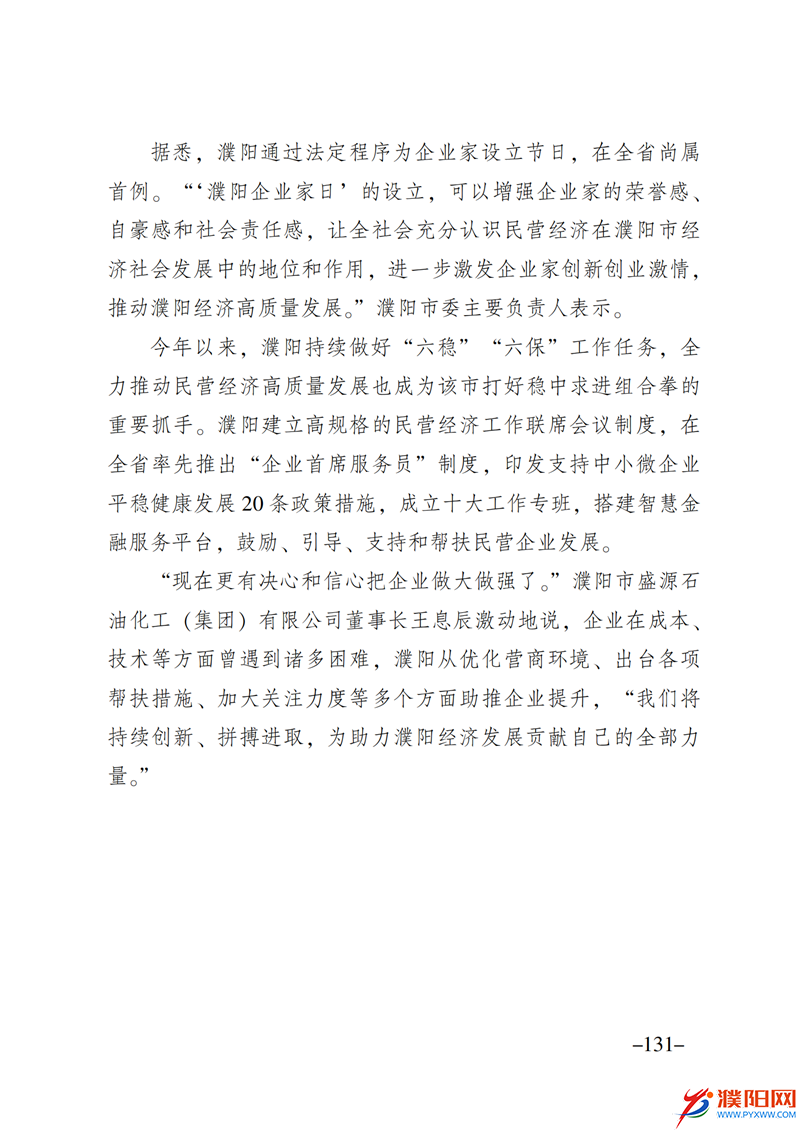 上级媒体看濮阳 (第10期).FIT)_138.png