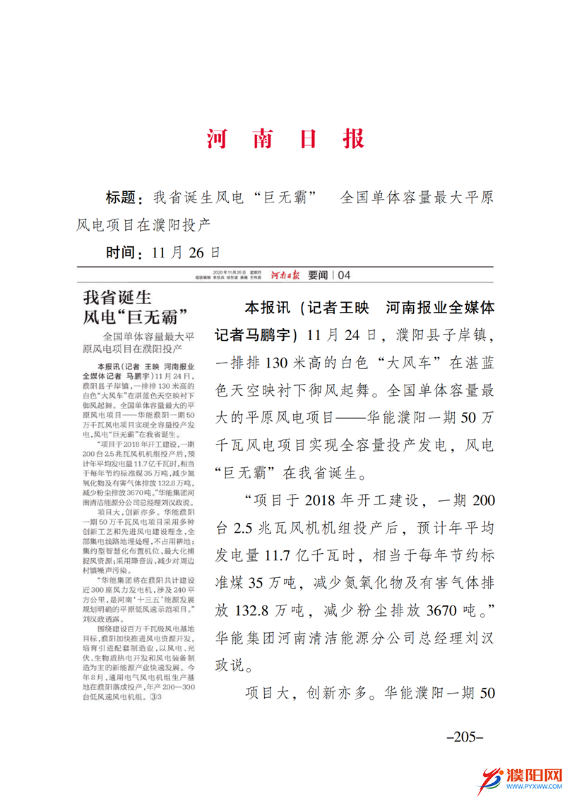 上级媒体看濮阳 (第10期).FIT)_212.png
