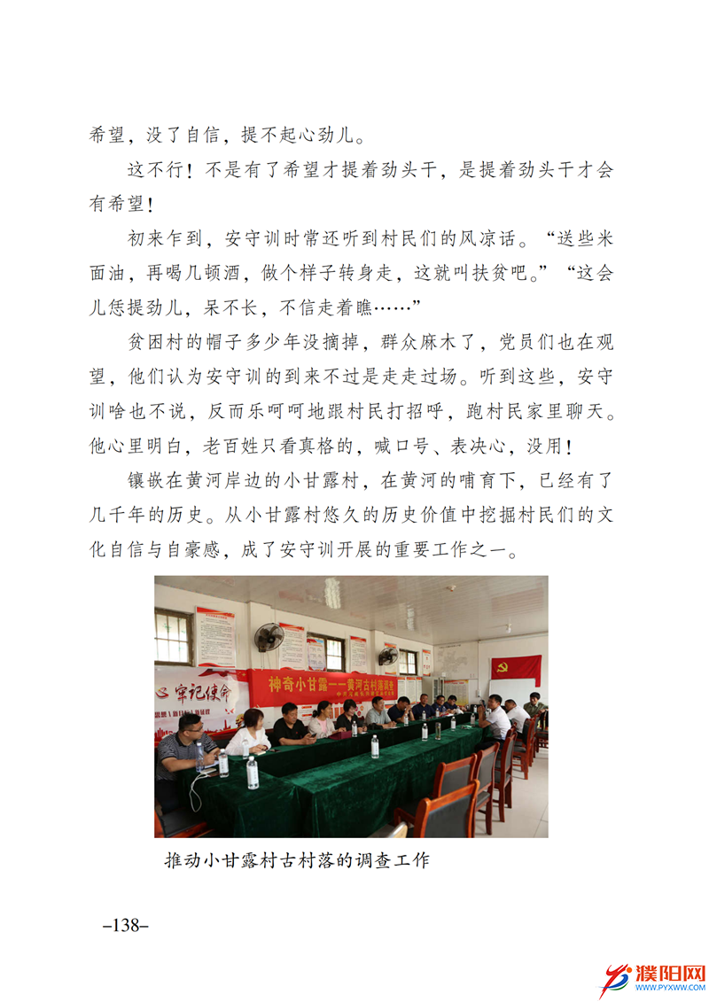 上级媒体看濮阳 (第10期).FIT)_145.png
