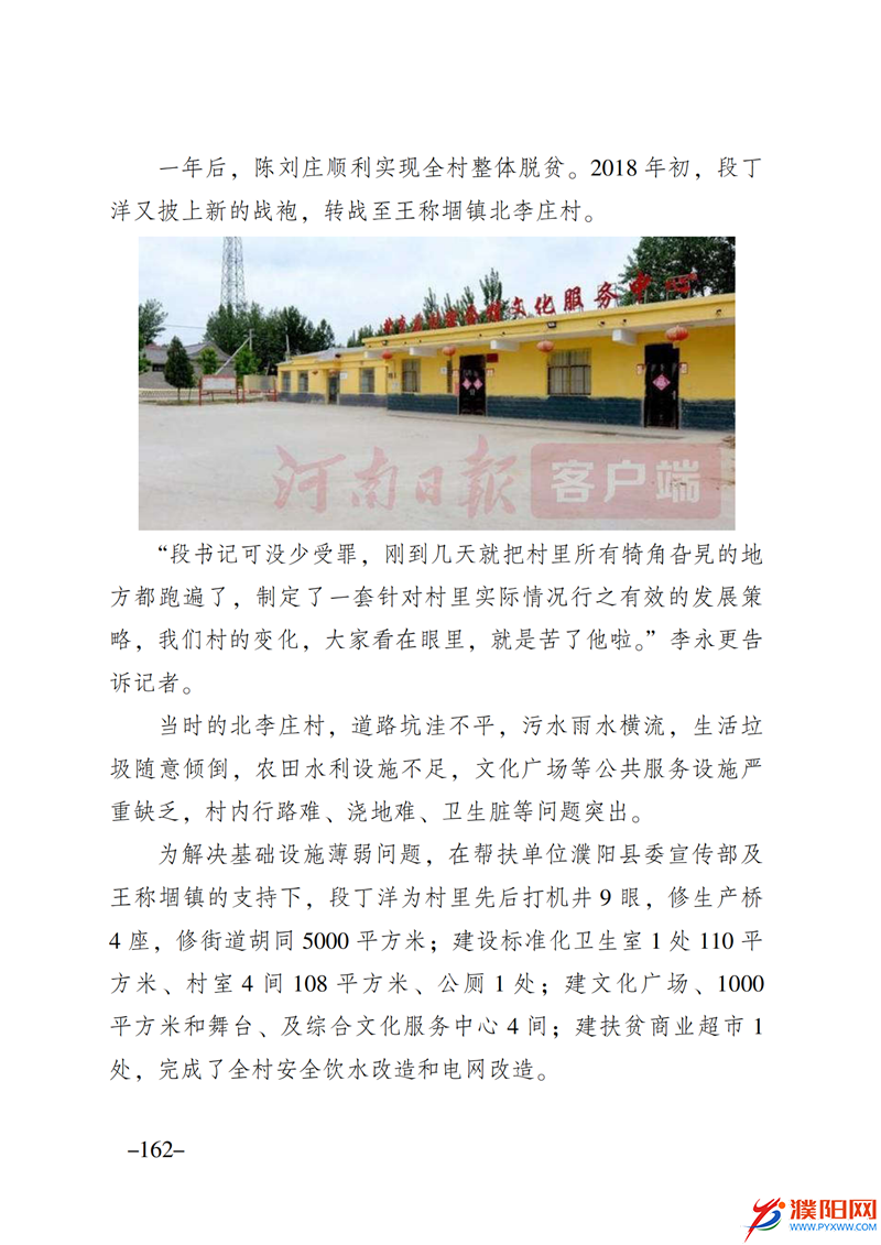 上级媒体看濮阳 (第10期).FIT)_169.png