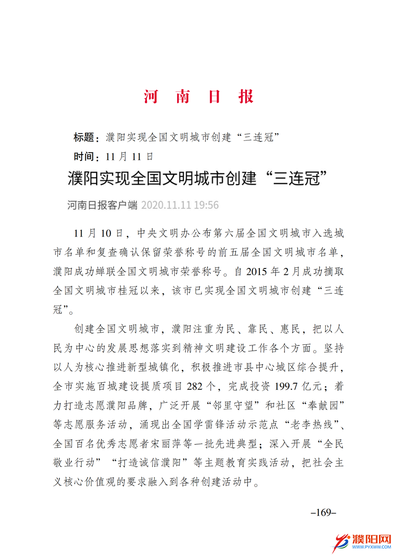 上级媒体看濮阳 (第10期).FIT)_176.png