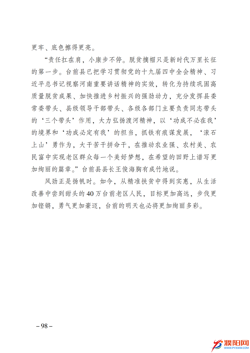 上级媒体看濮阳 (第10期).FIT)_105.png