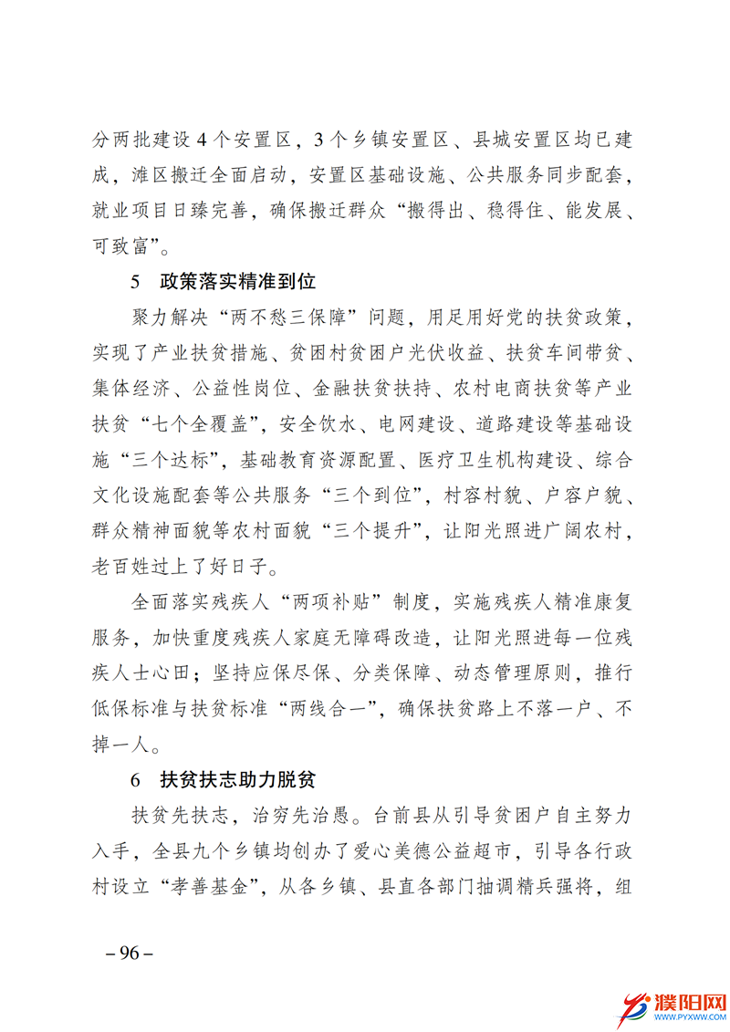 上级媒体看濮阳 (第10期).FIT)_103.png