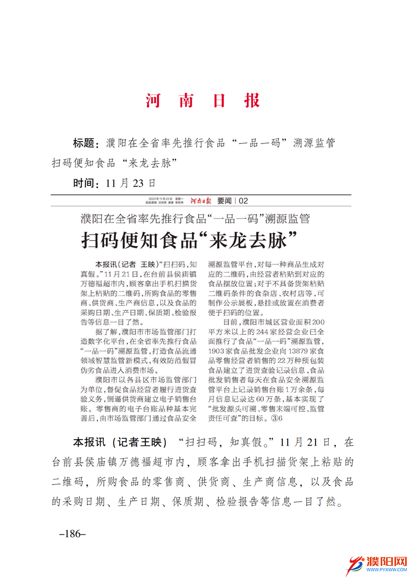 上级媒体看濮阳 (第10期).FIT)_193.png