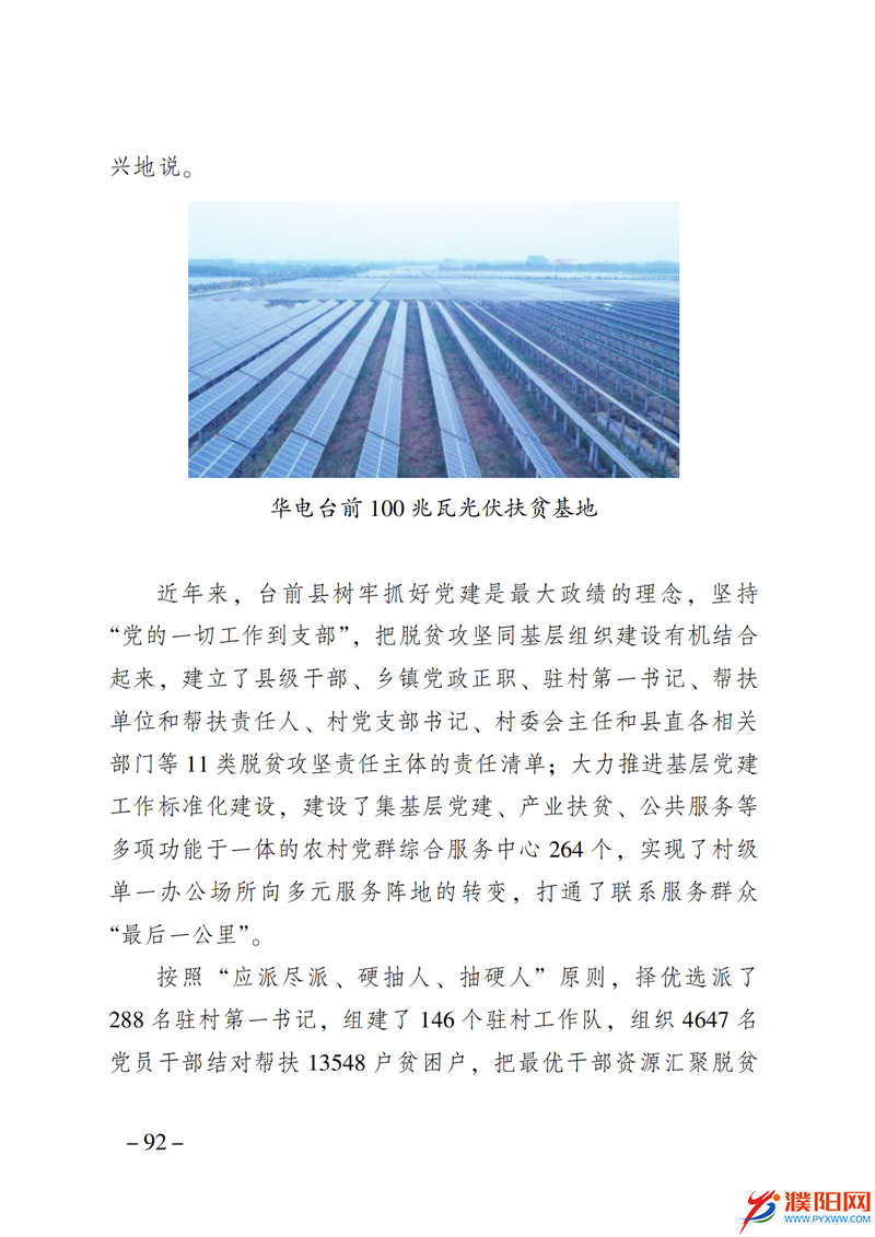 上级媒体看濮阳 (第10期).FIT)_99.png