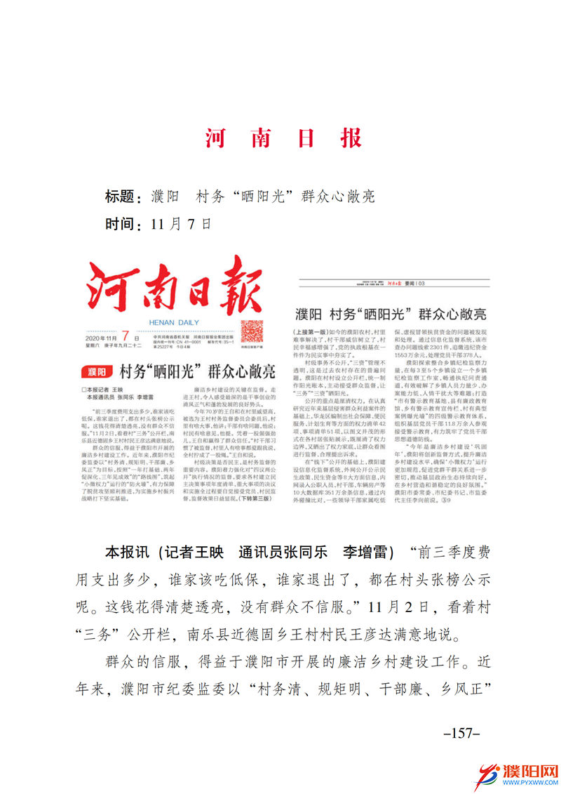 上级媒体看濮阳 (第10期).FIT)_164.png