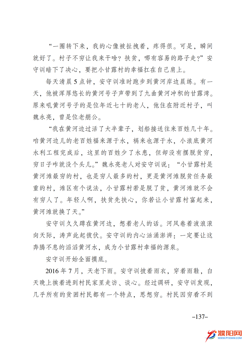 上级媒体看濮阳 (第10期).FIT)_144.png