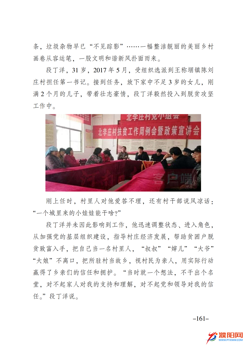 上级媒体看濮阳 (第10期).FIT)_168.png