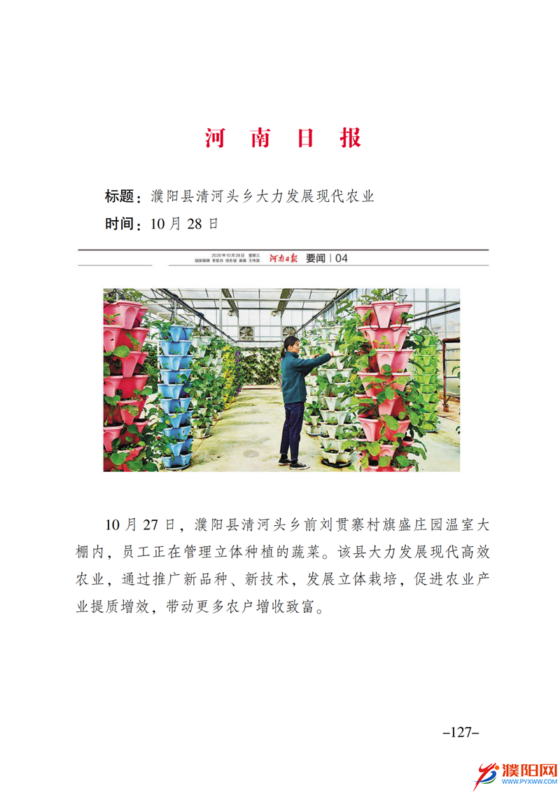 上级媒体看濮阳 (第10期).FIT)_134.png