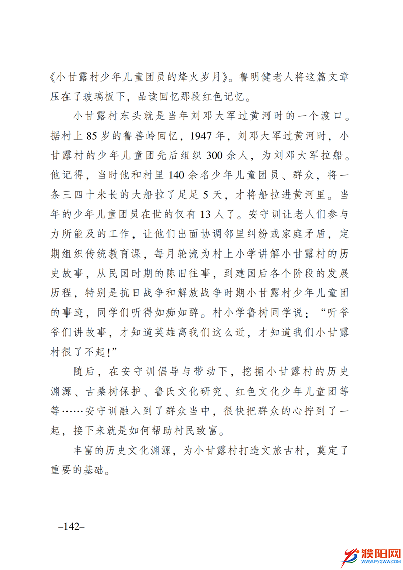 上级媒体看濮阳 (第10期).FIT)_149.png