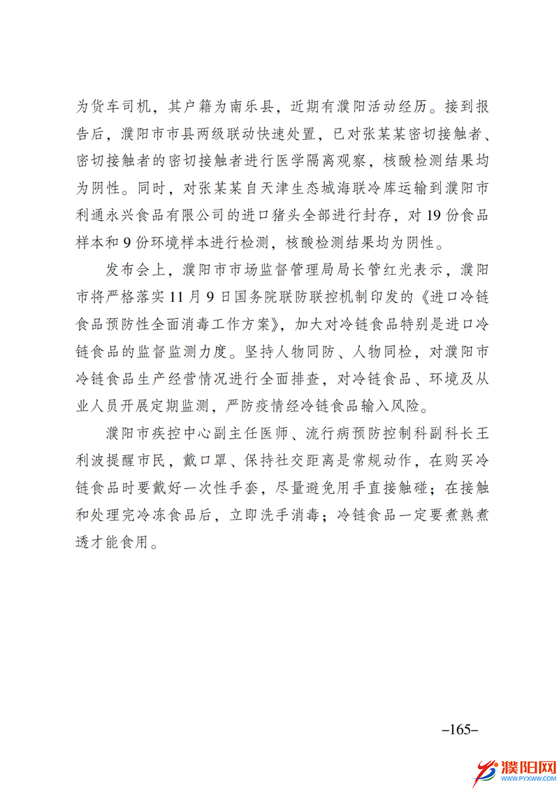 上级媒体看濮阳 (第10期).FIT)_172.png