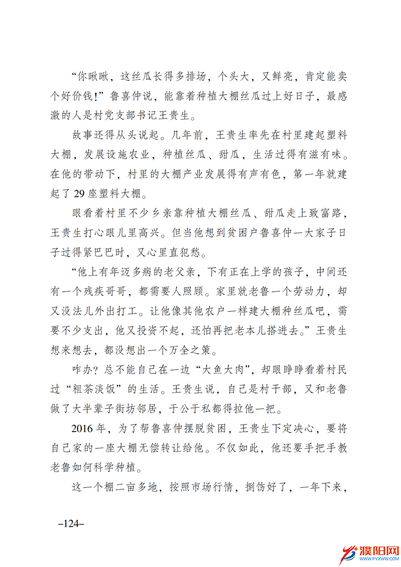 上级媒体看濮阳 (第10期).FIT)_131.png