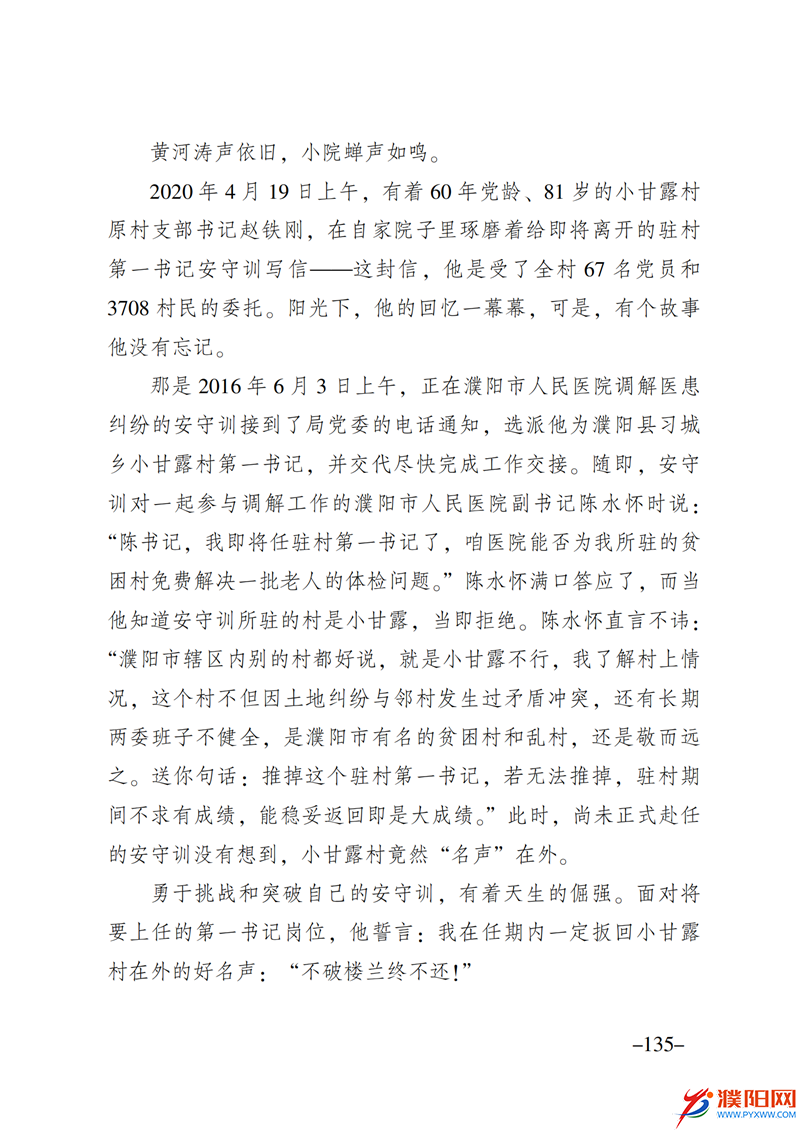 上级媒体看濮阳 (第10期).FIT)_142.png
