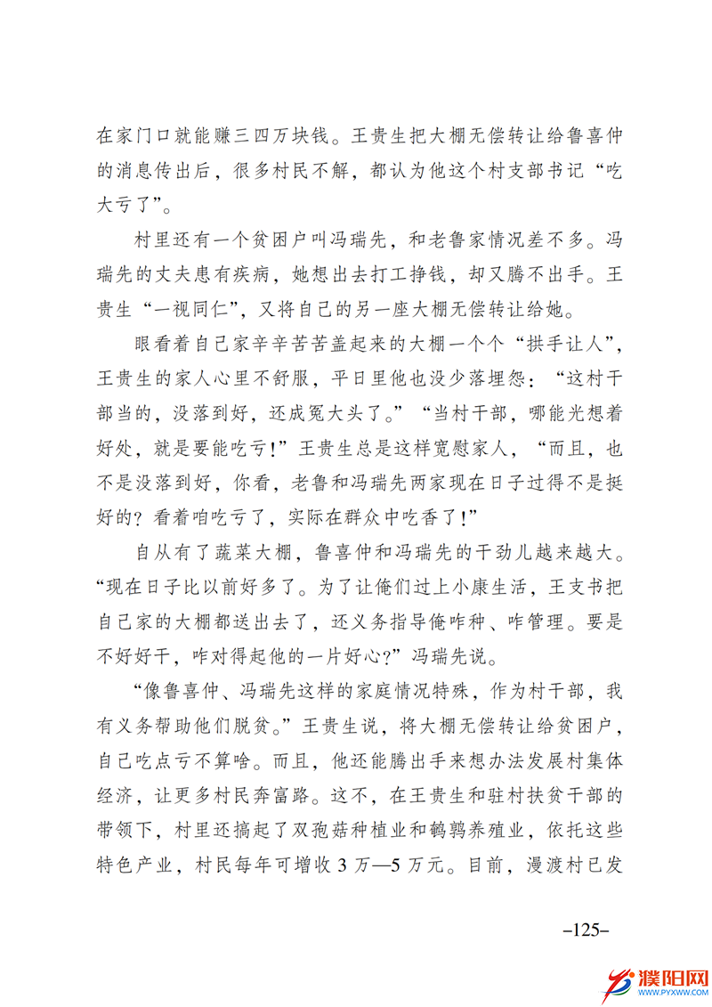 上级媒体看濮阳 (第10期).FIT)_132.png