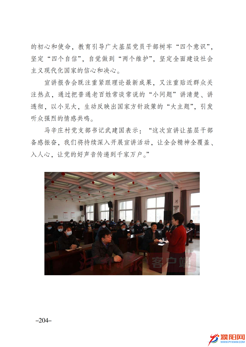 上级媒体看濮阳 (第10期).FIT)_211.png