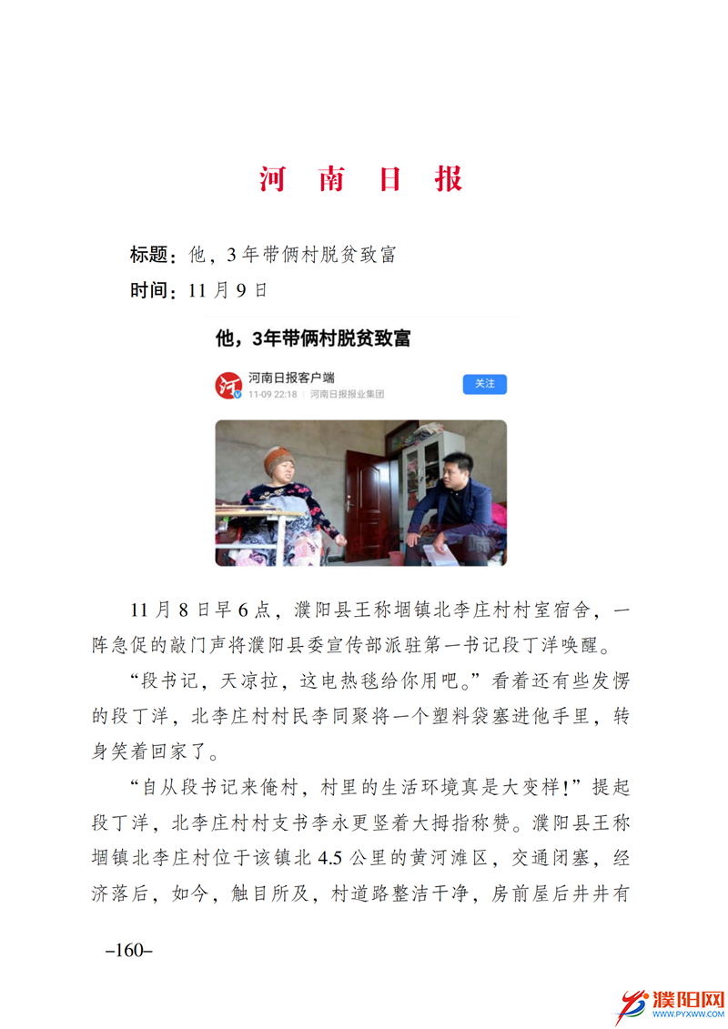上级媒体看濮阳 (第10期).FIT)_167.png