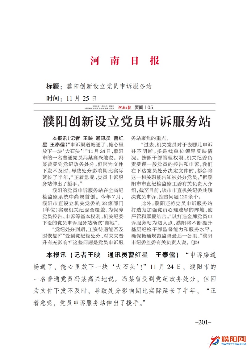 上级媒体看濮阳 (第10期).FIT)_208.png