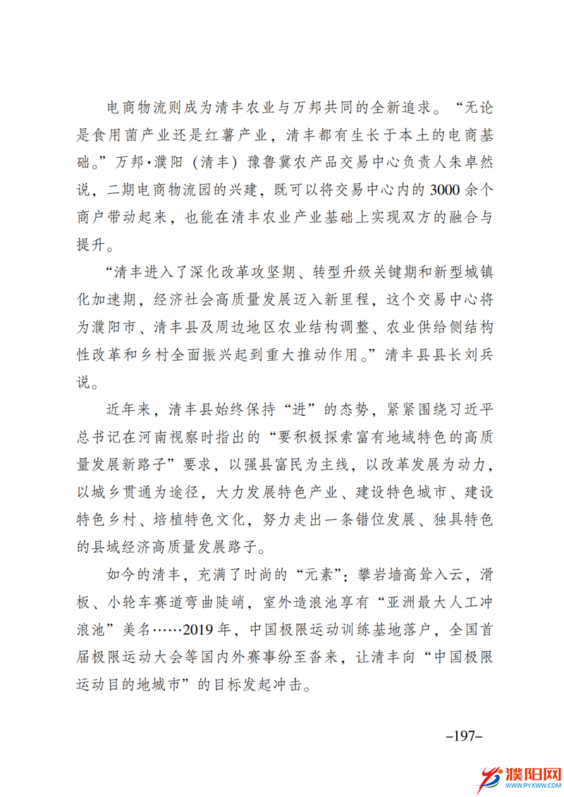 上级媒体看濮阳 (第10期).FIT)_204.png