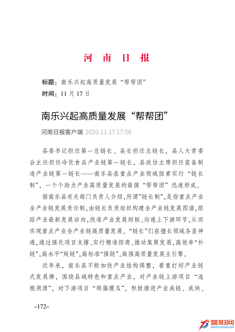 上级媒体看濮阳 (第10期).FIT)_179.png