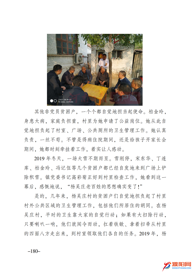 上级媒体看濮阳 (第10期).FIT)_187.png