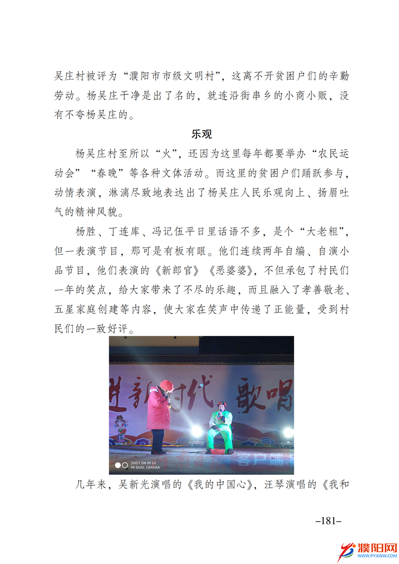 上级媒体看濮阳 (第10期).FIT)_188.png
