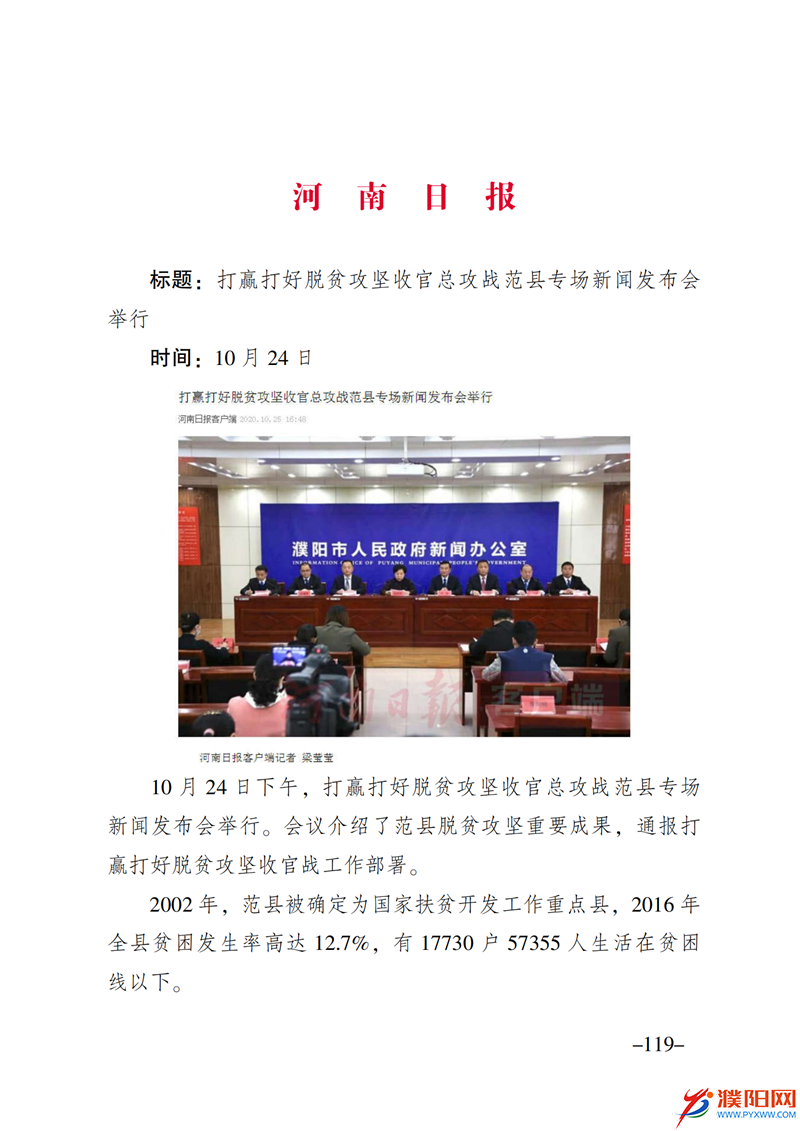 上级媒体看濮阳 (第10期).FIT)_126.png