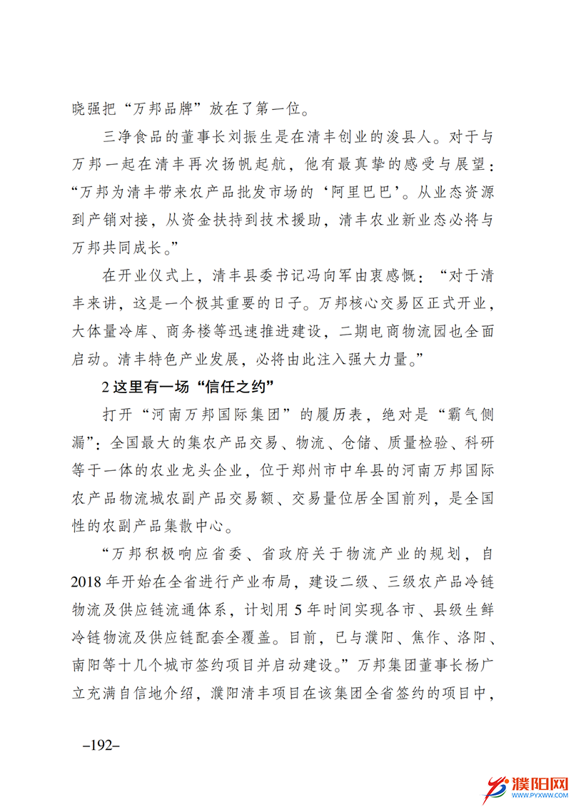 上级媒体看濮阳 (第10期).FIT)_199.png