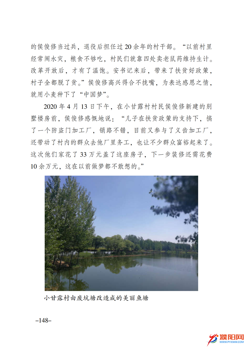 上级媒体看濮阳 (第10期).FIT)_155.png