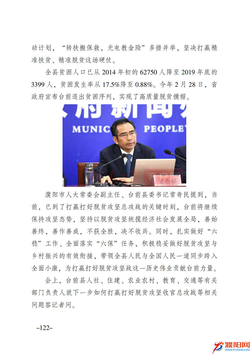 上级媒体看濮阳 (第10期).FIT)_129.png