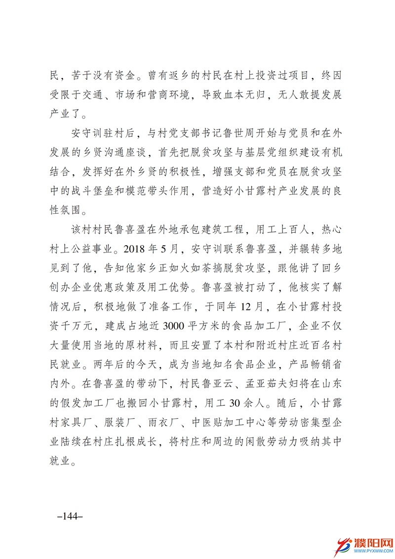 上级媒体看濮阳 (第10期).FIT)_151.png