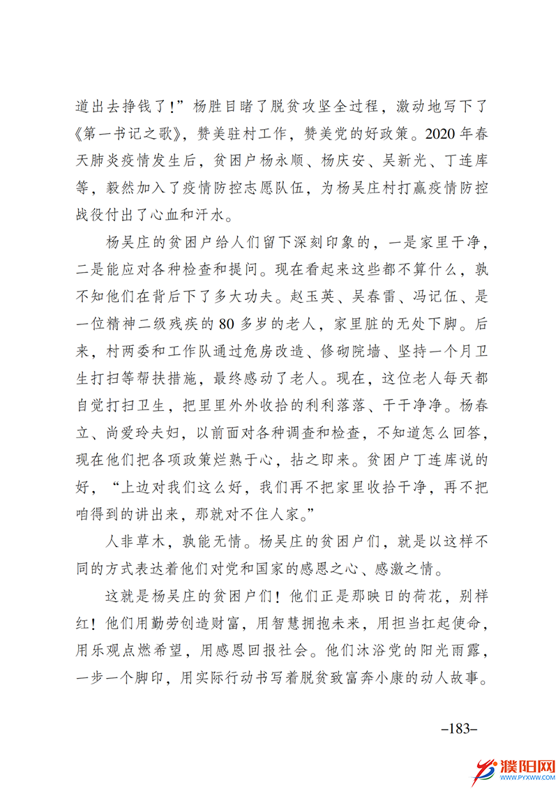 上级媒体看濮阳 (第10期).FIT)_190.png