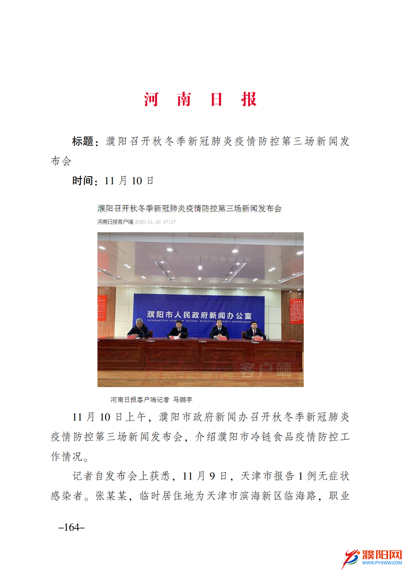 上级媒体看濮阳 (第10期).FIT)_171.png