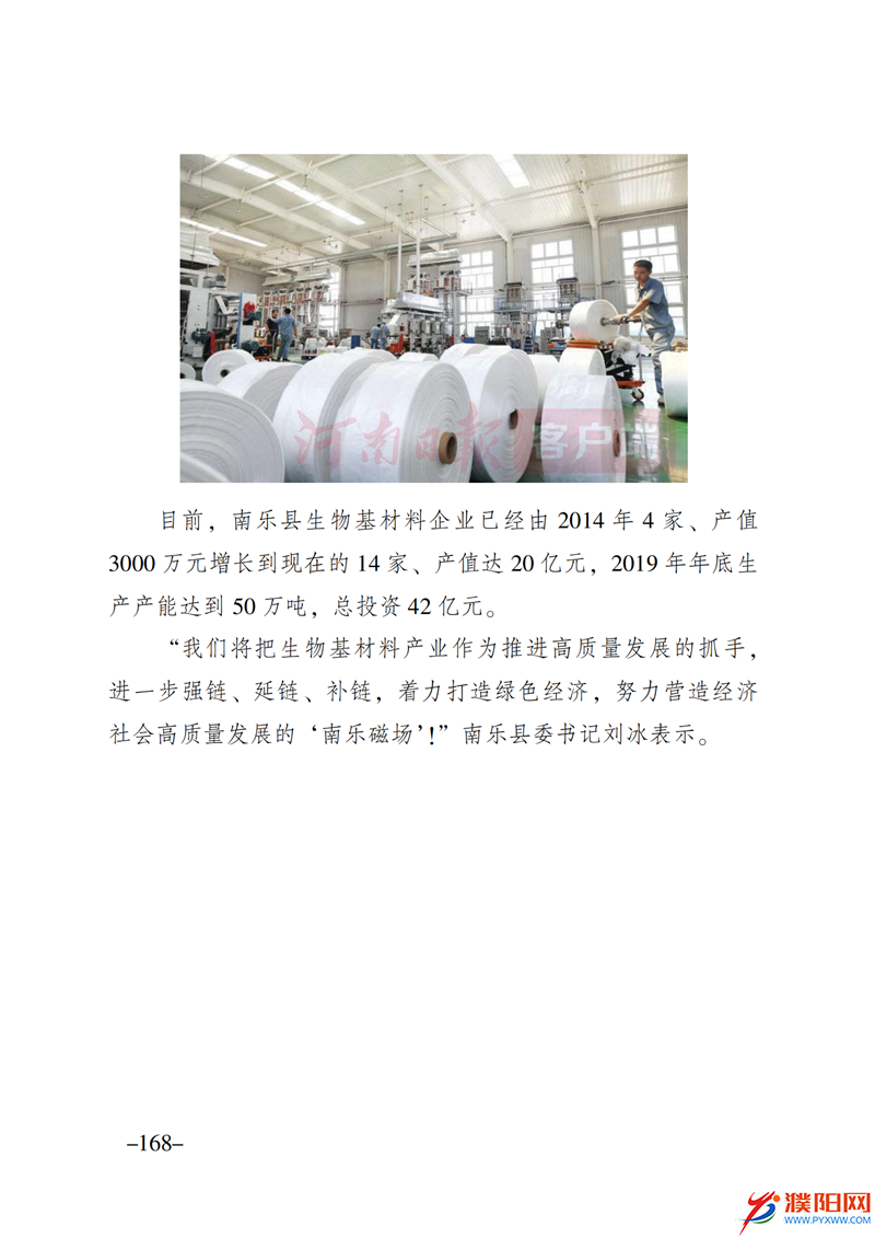 上级媒体看濮阳 (第10期).FIT)_175.png