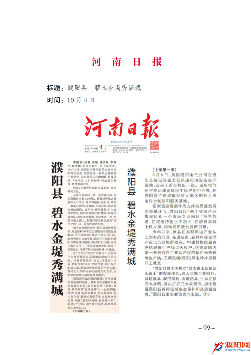 上级媒体看濮阳 (第10期).FIT)_106.png