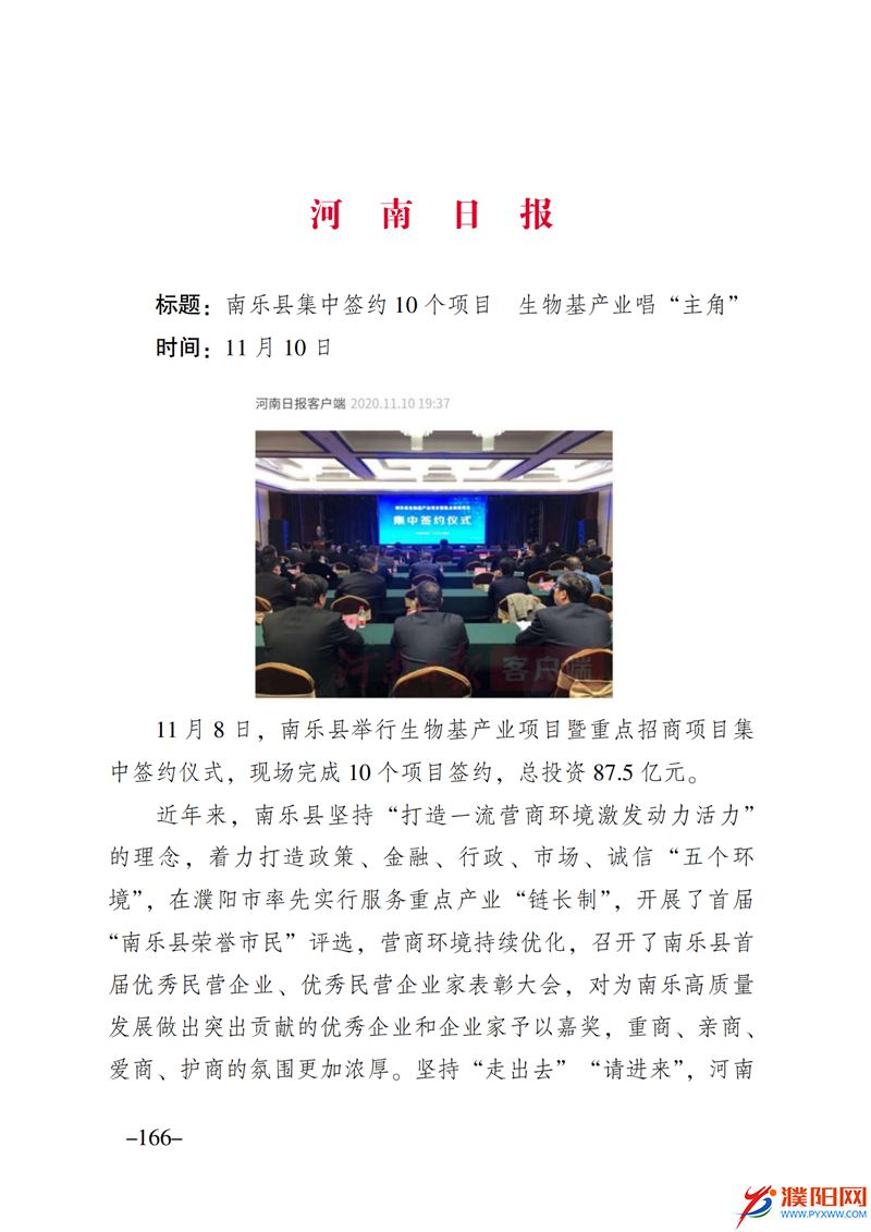 上级媒体看濮阳 (第10期).FIT)_173.png