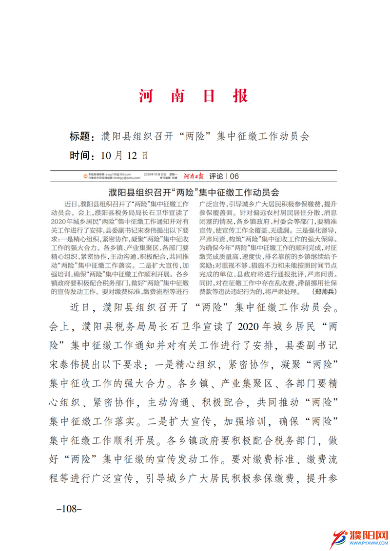 上级媒体看濮阳 (第10期).FIT)_115.png