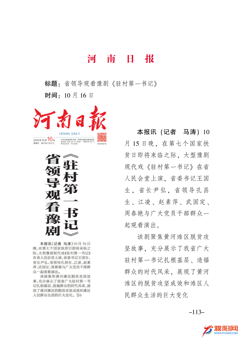 上级媒体看濮阳 (第10期).FIT)_120.png