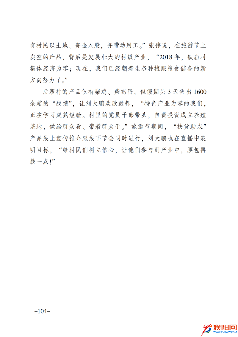 上级媒体看濮阳 (第10期).FIT)_111.png