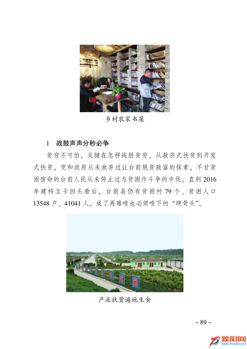 上级媒体看濮阳 (第10期).FIT)_96.png