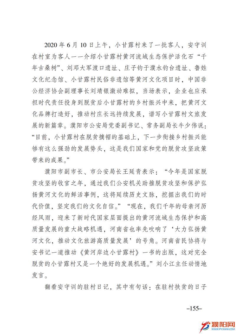 上级媒体看濮阳 (第10期).FIT)_162.png