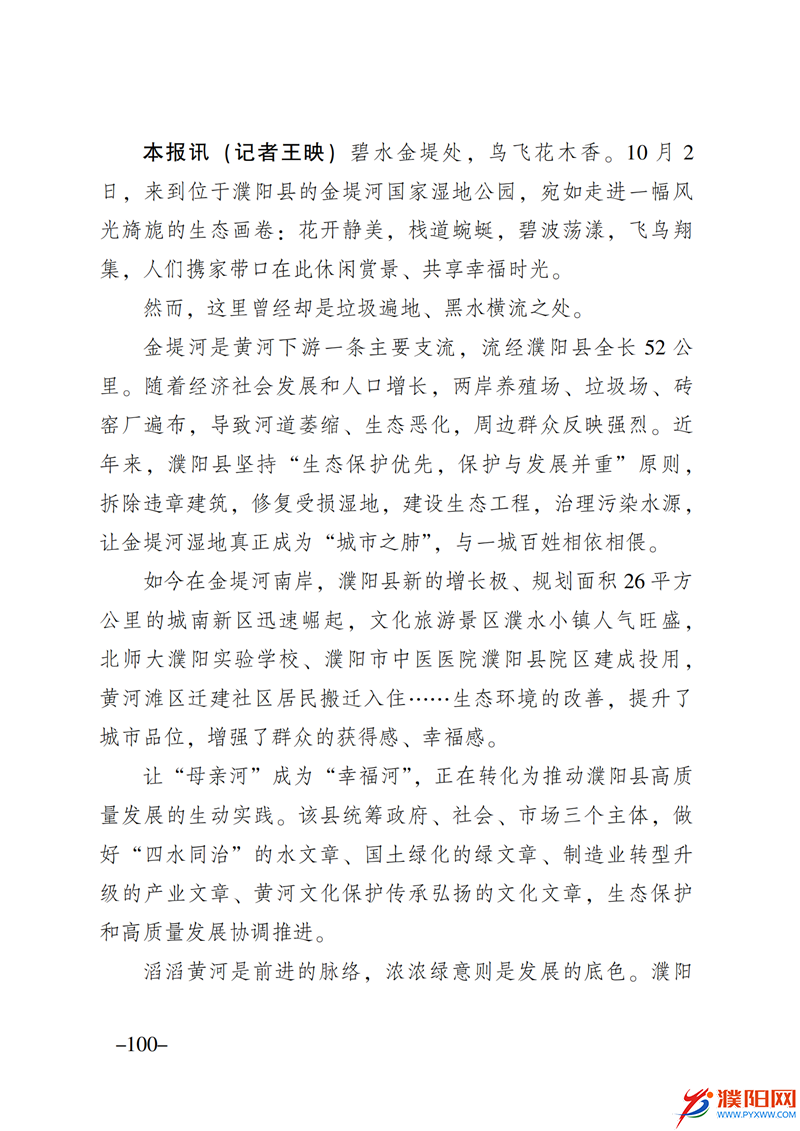 上级媒体看濮阳 (第10期).FIT)_107.png