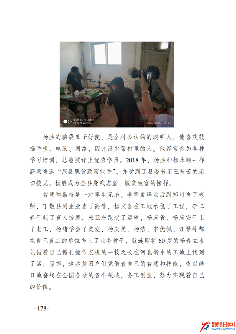 上级媒体看濮阳 (第10期).FIT)_185.png