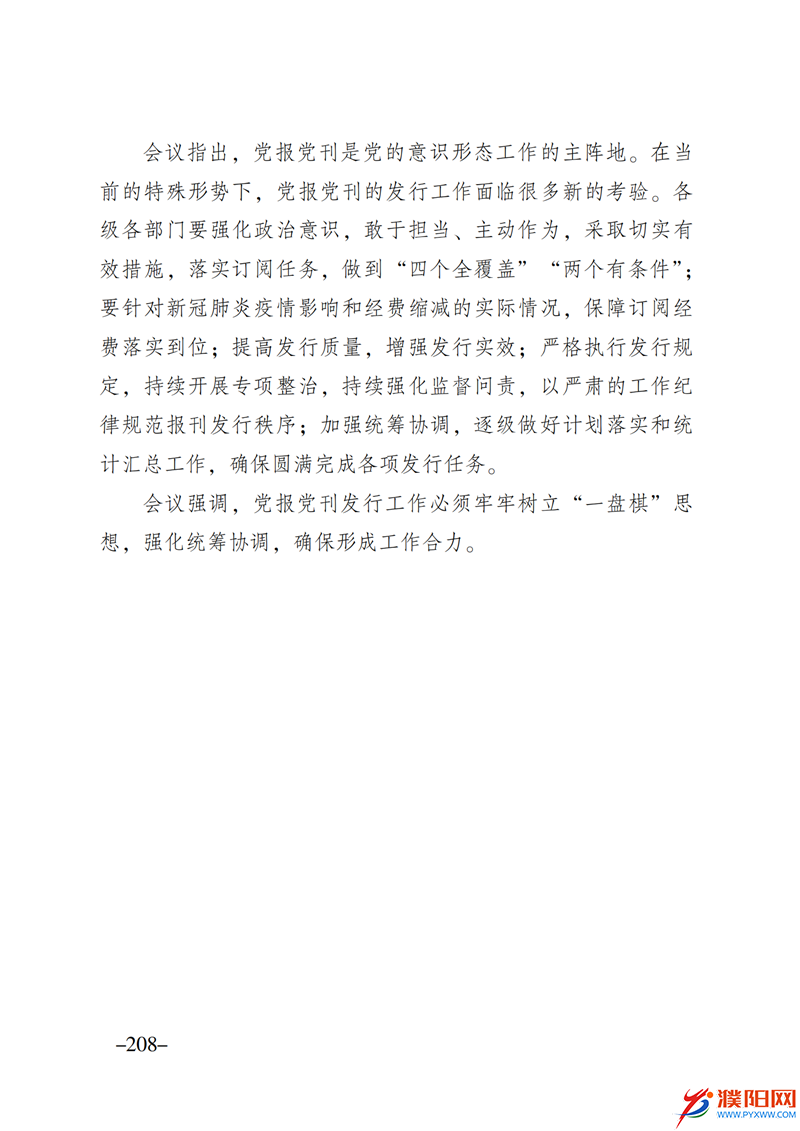 上级媒体看濮阳 (第10期).FIT)_215.png