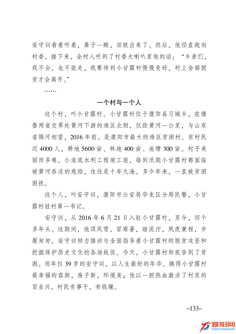 上级媒体看濮阳 (第10期).FIT)_140.png